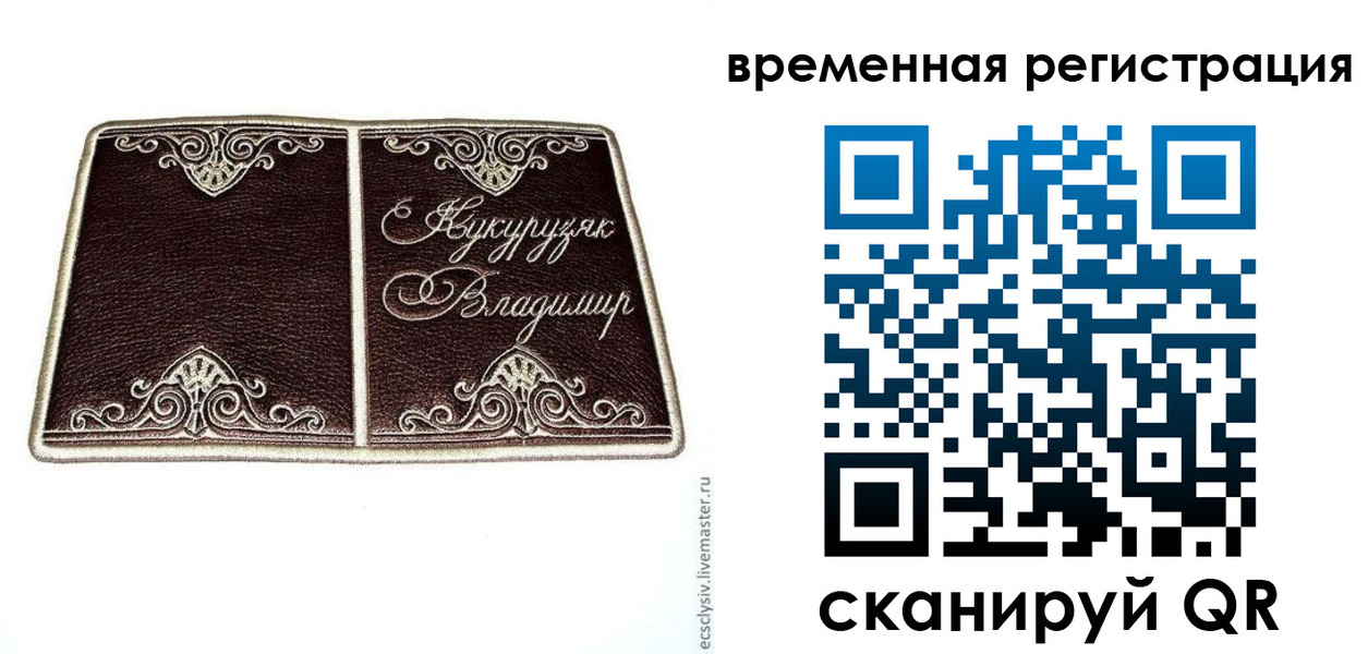 временная регистрация купить в Алейске